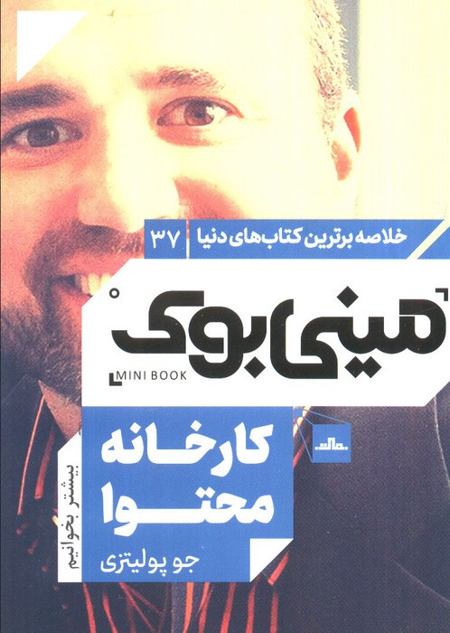 مینی بوک کارخانه محتوا