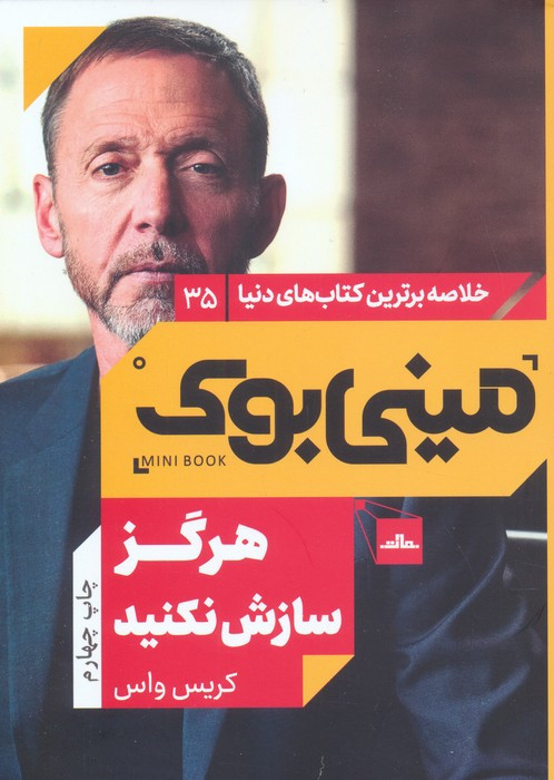 مینی بوک هرگز سازش نکنید