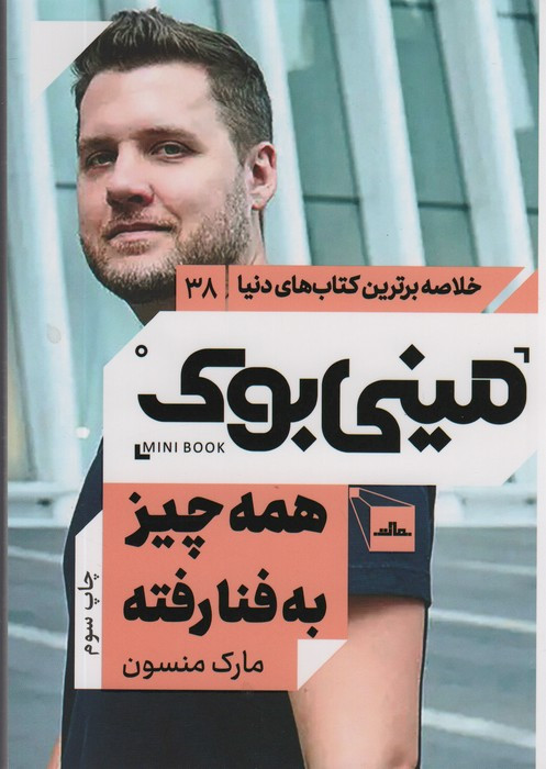 مینی بوک که به چیز به فنا رفته