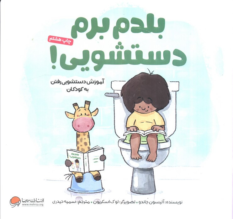 بلدم برم دستشویی