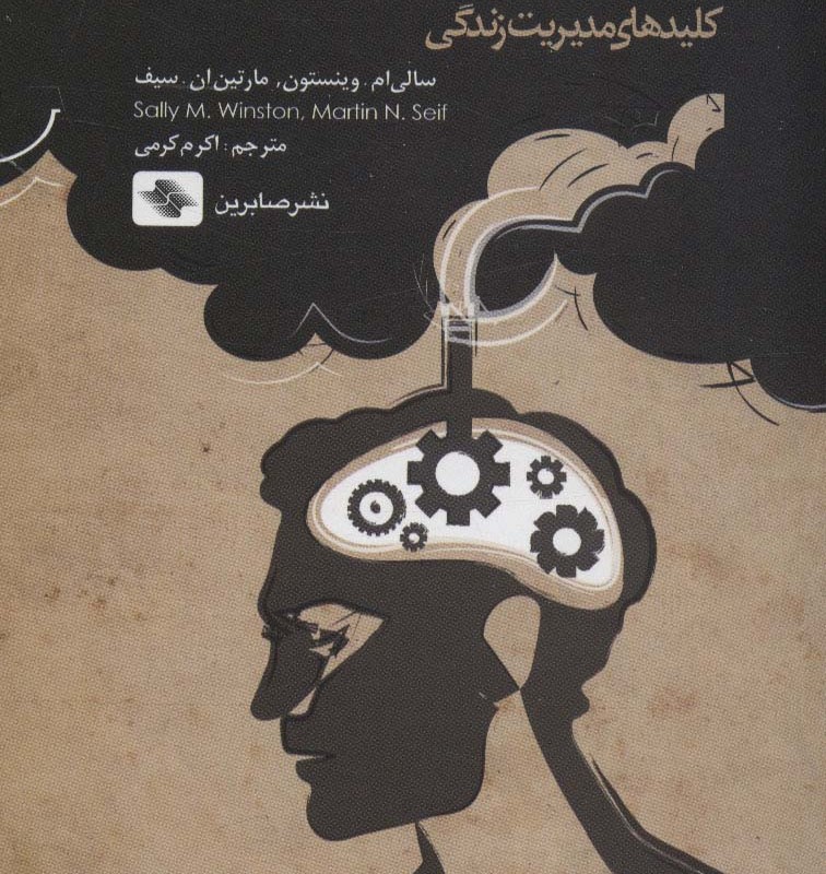 مدیریت افکار ناخوانده و مزاحم