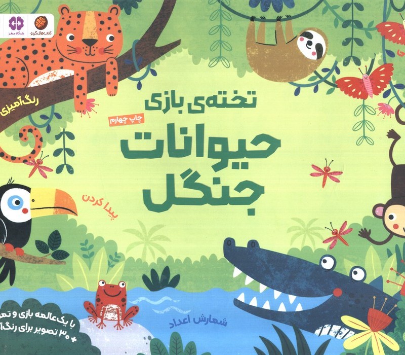 تخته بازی حیوانات جنگل