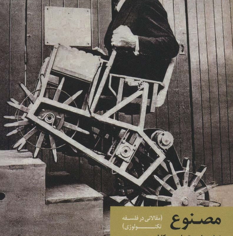 مصنوع