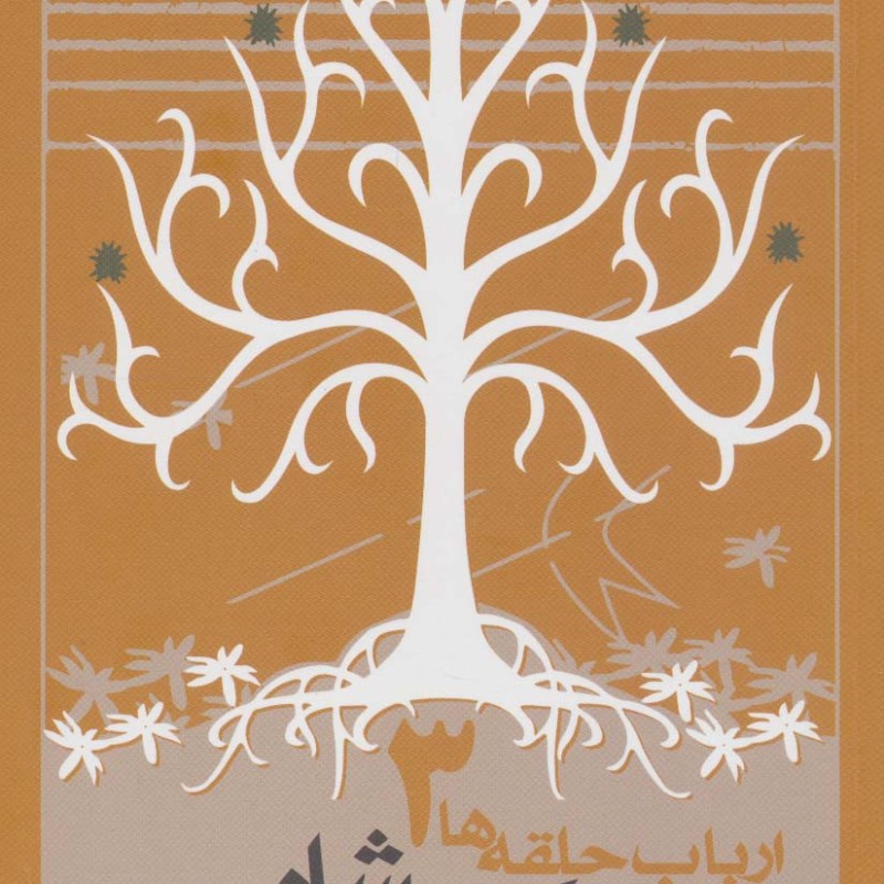 بازگشت شاه