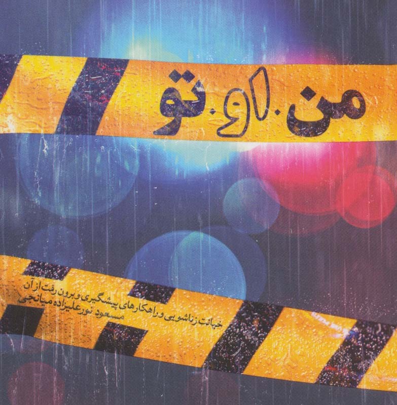 من او تو