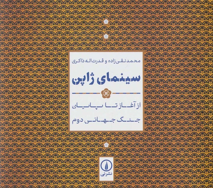 سینمای ژاپن