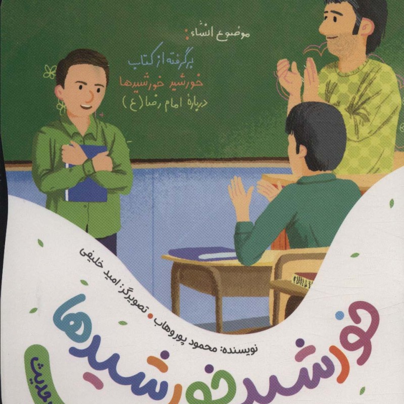 خورشید خورشیدها