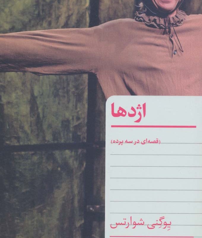 اژدها نشر هرمس