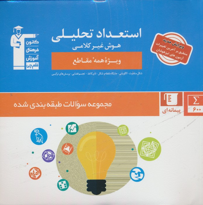 استعداد تحلیلی