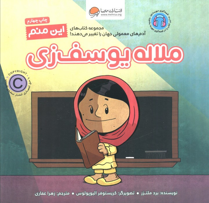 این منم ملاله یوسف زی