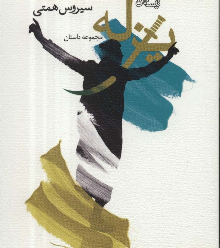 یزله