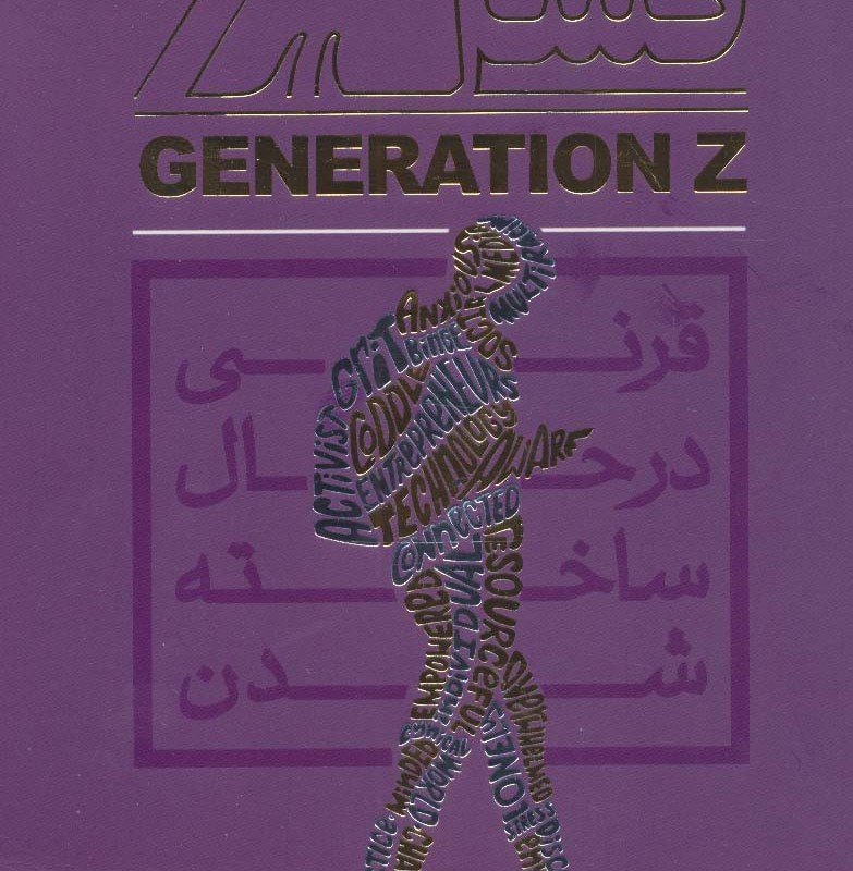 کتاب نسل Z