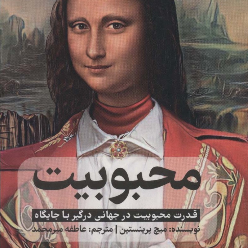 محبوبیت