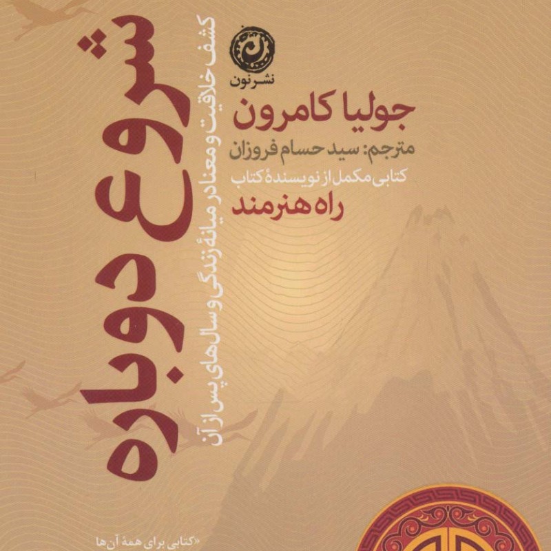 کتاب شروع دوباره نشر نون