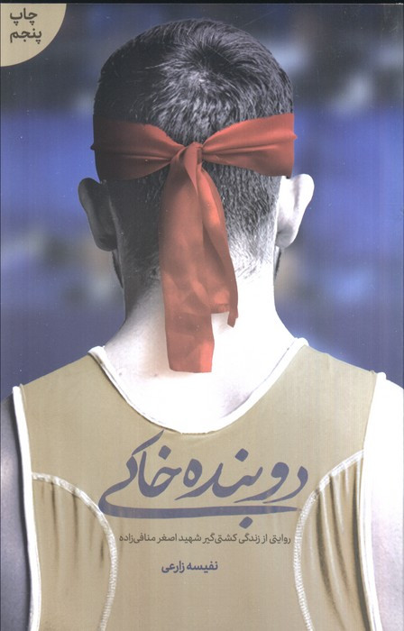 دوبنده خاکی