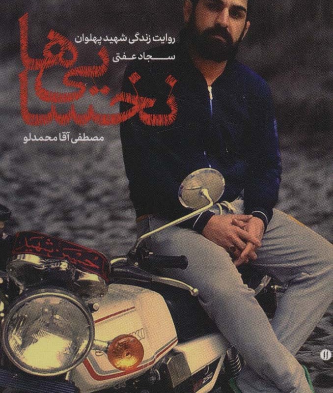نخسایی ها