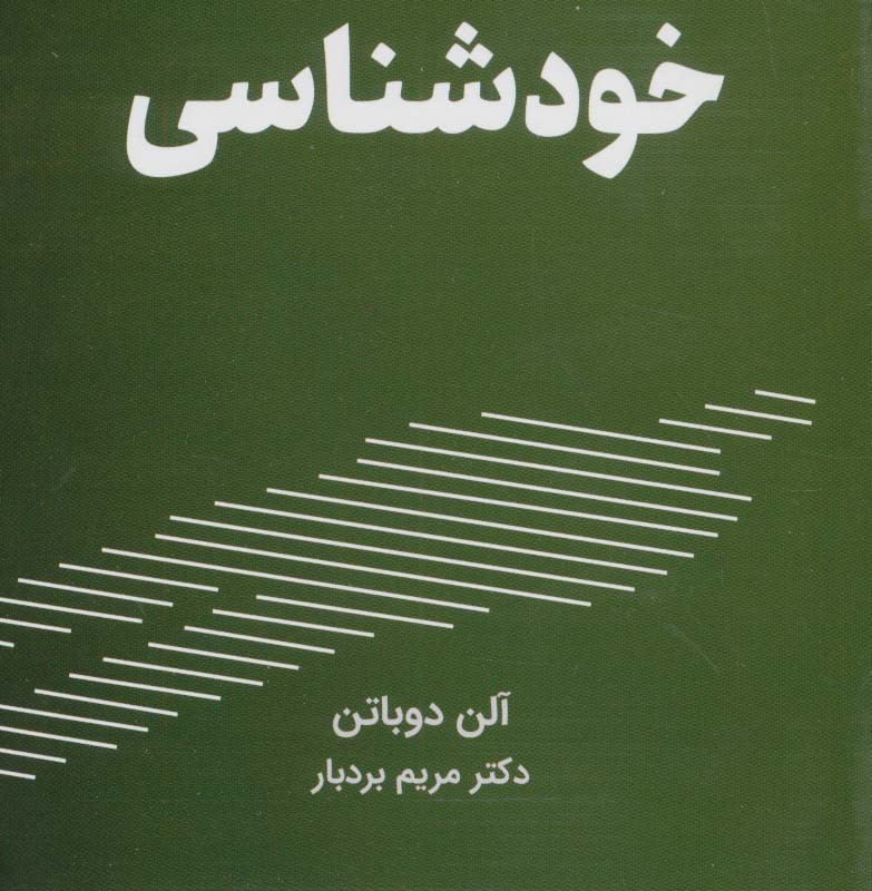 خودشناسی نشر کتیبه پارسی