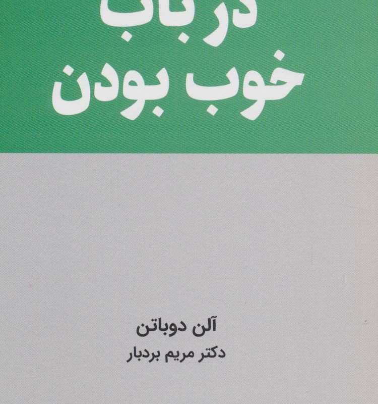 درباب خوب بودن