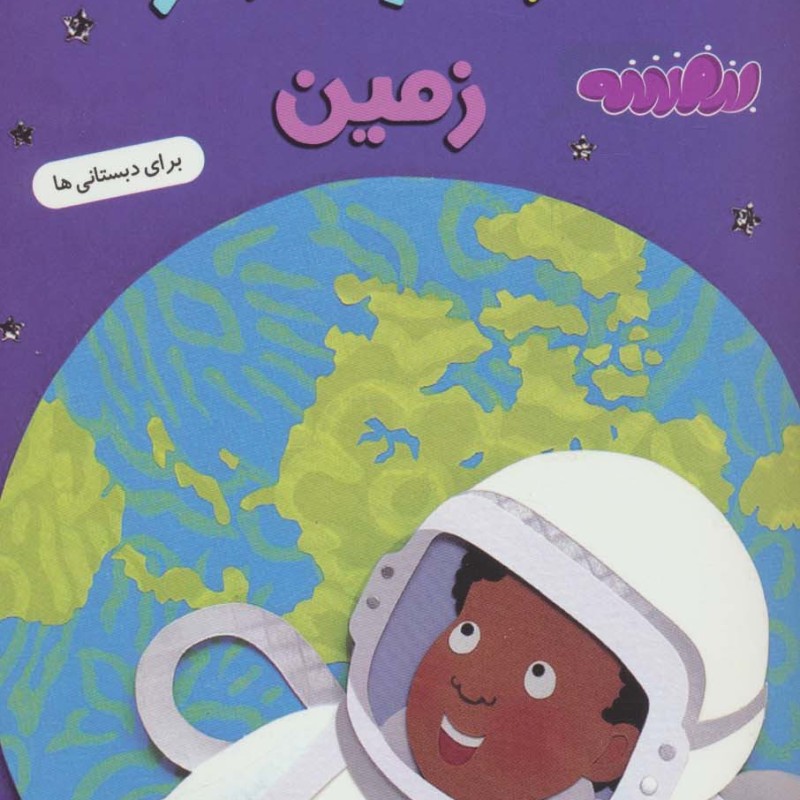 برایم بگو از 1