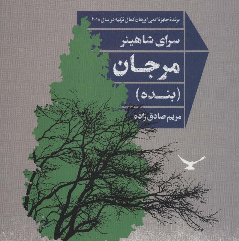 مرجان نشر شور آفرین