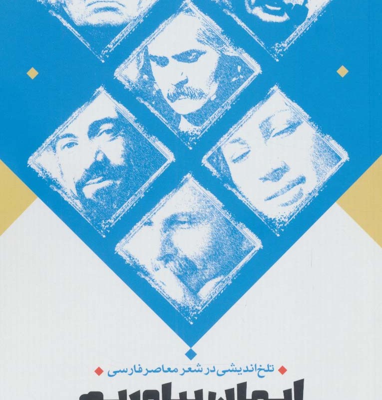 ایمان بیاوریم به آغاز فصل سرد؟