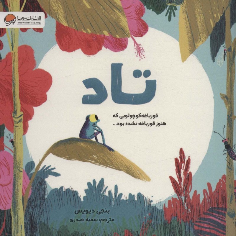 تاد