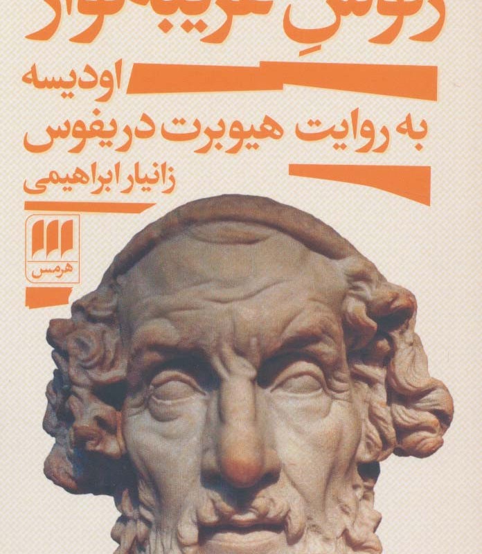 زئوس غریبه نواز