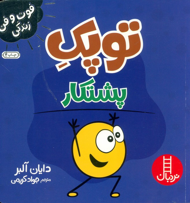 توپک پشتکار