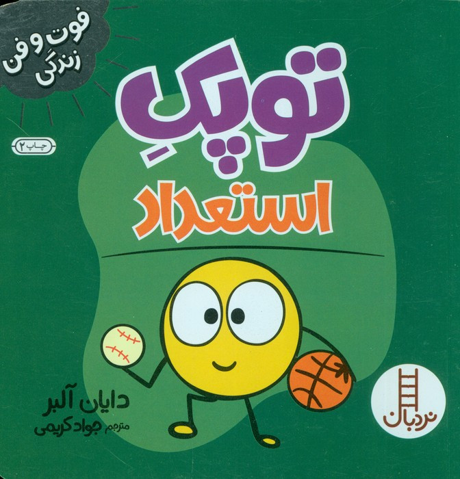 توپک استعداد