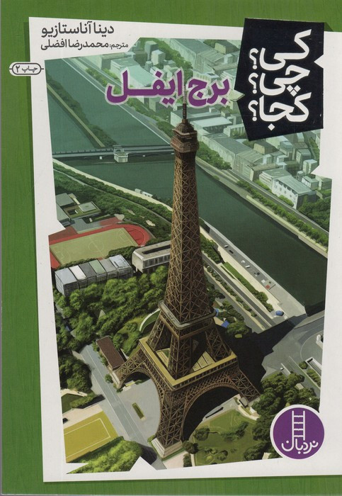 برج ایفل