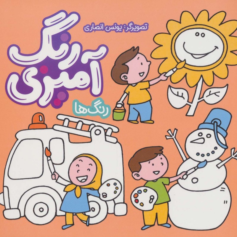رنگ آمیزی رنگ ها