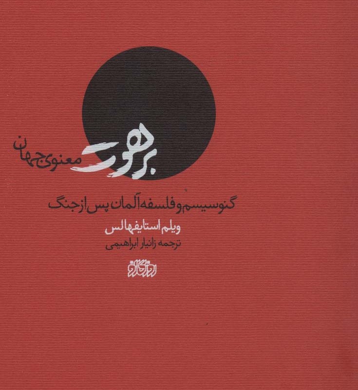 کتاب برهوت معنوی جهان