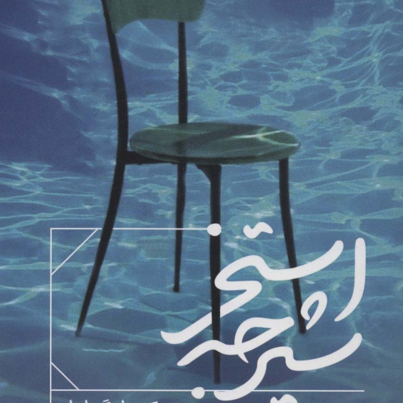 استخر شیرجه