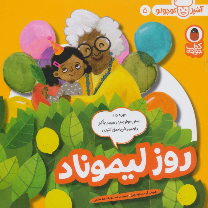 روز لیموناد