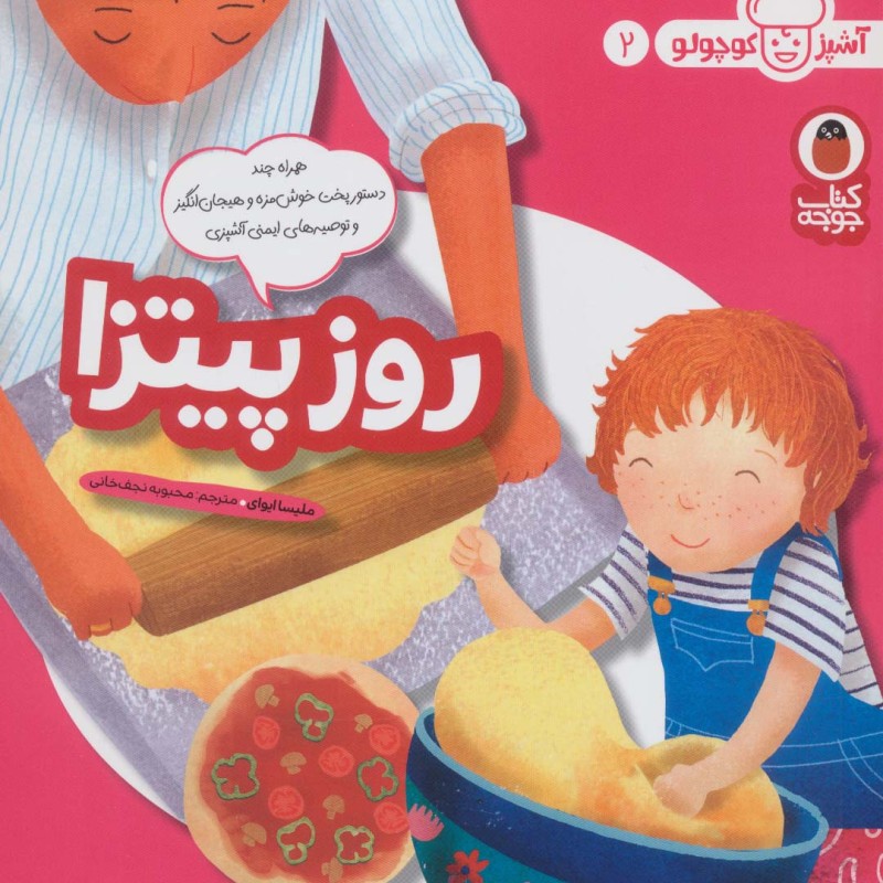 روز پیتزا