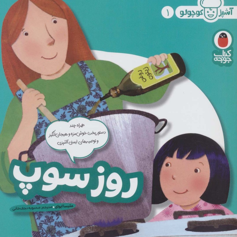 روز سوپ