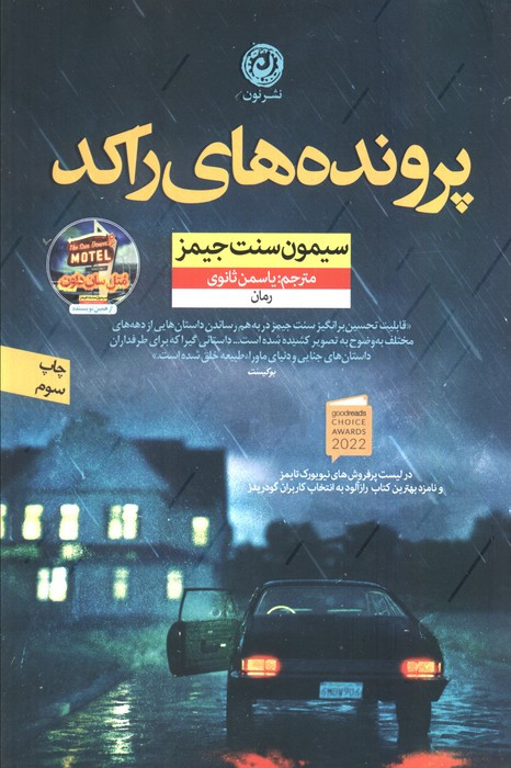پرونده های راکد