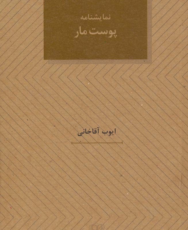 پوست مار