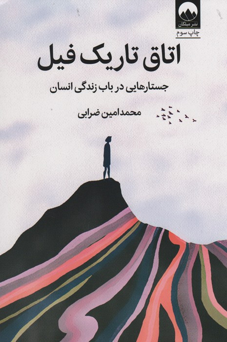اتاق تاریک فیل
