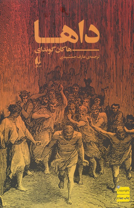 داها