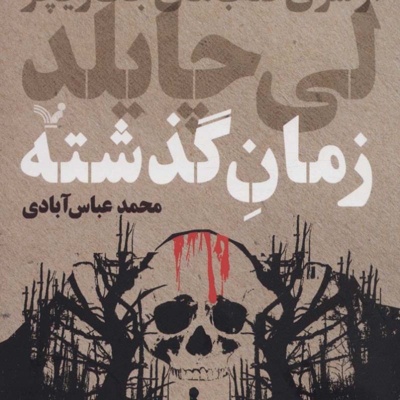 زمان گذشته