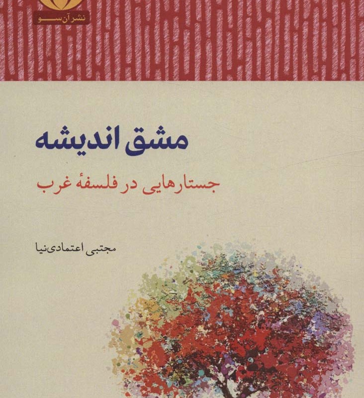 اخلاق آکوئیناس