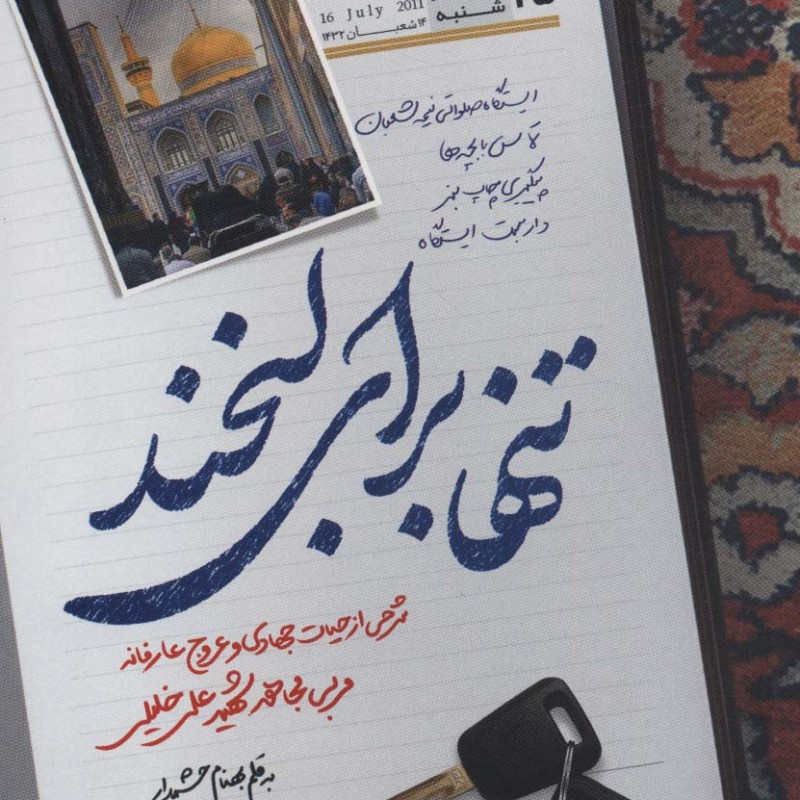 کتاب تنها برای لبخند
