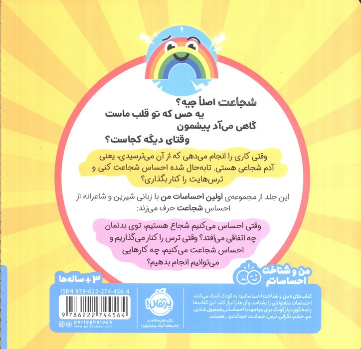 شجاع بودن یعنی چه