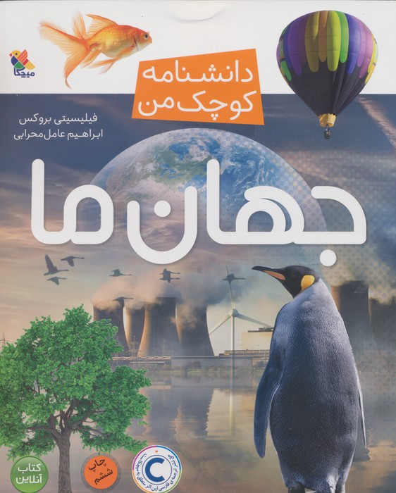 جهان ما نشر مبتکران