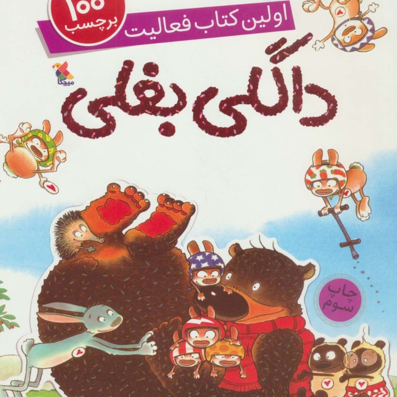 کتاب داگلی بغلی نشر مبتکران