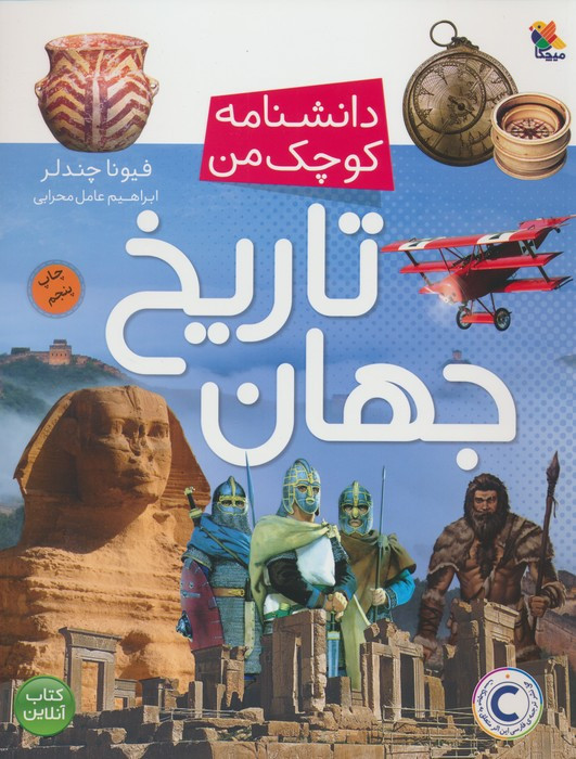 تاریخ جهان نشر مبتکران