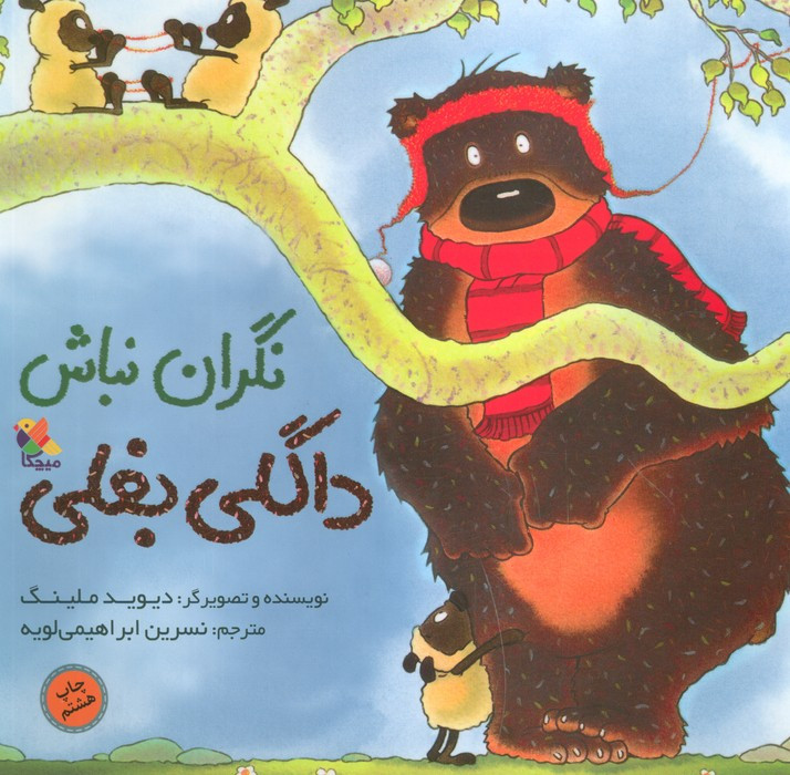 نگران نباش داگلی بغلی