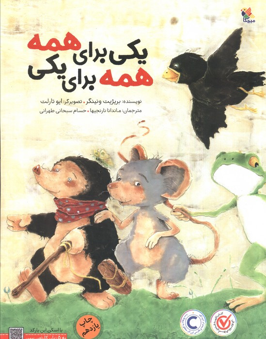 یکی برای همه همه برای یکی نشر مبتکران