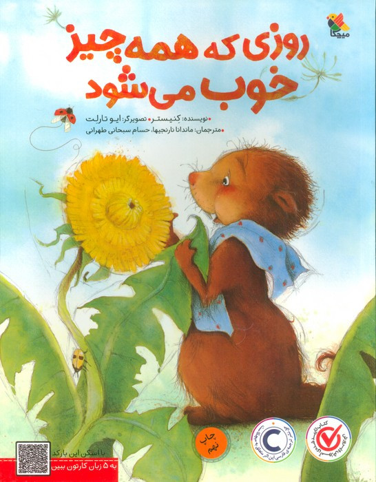 روزی که همه چیز خوب می شود